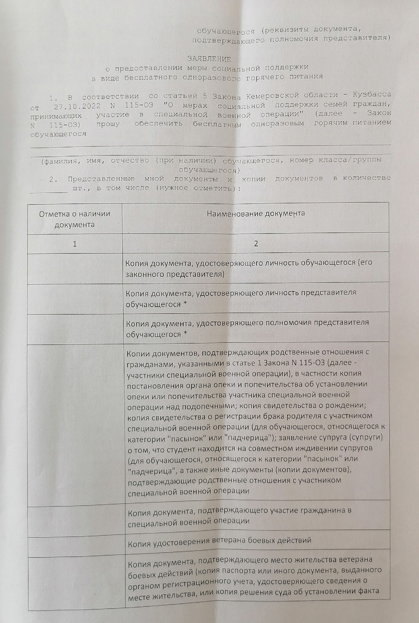 Перечень документов для детей участников СВО.jpg